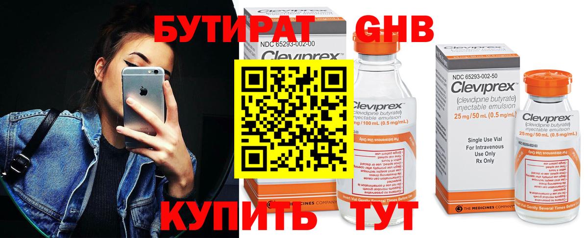 БУТИРАТ бутик Отрадное
