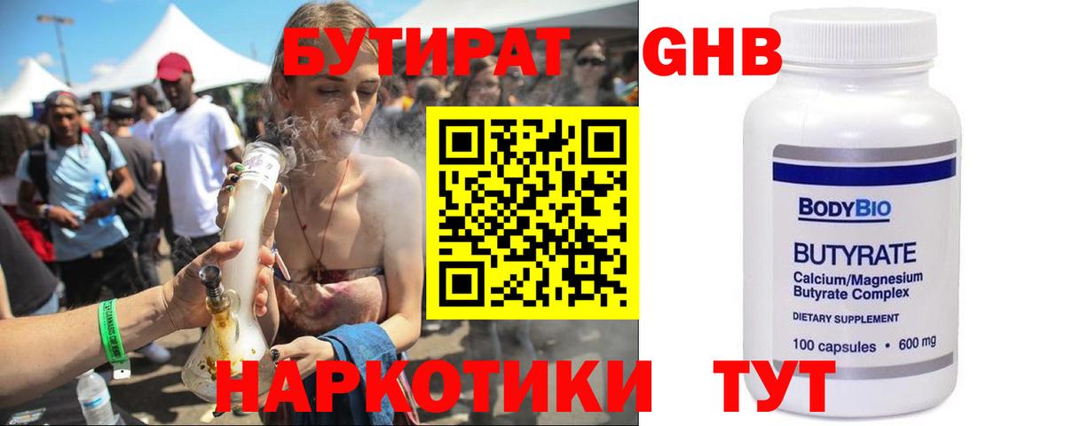 Отрадное  БУТИРАТ GHB  Вход с VPN 