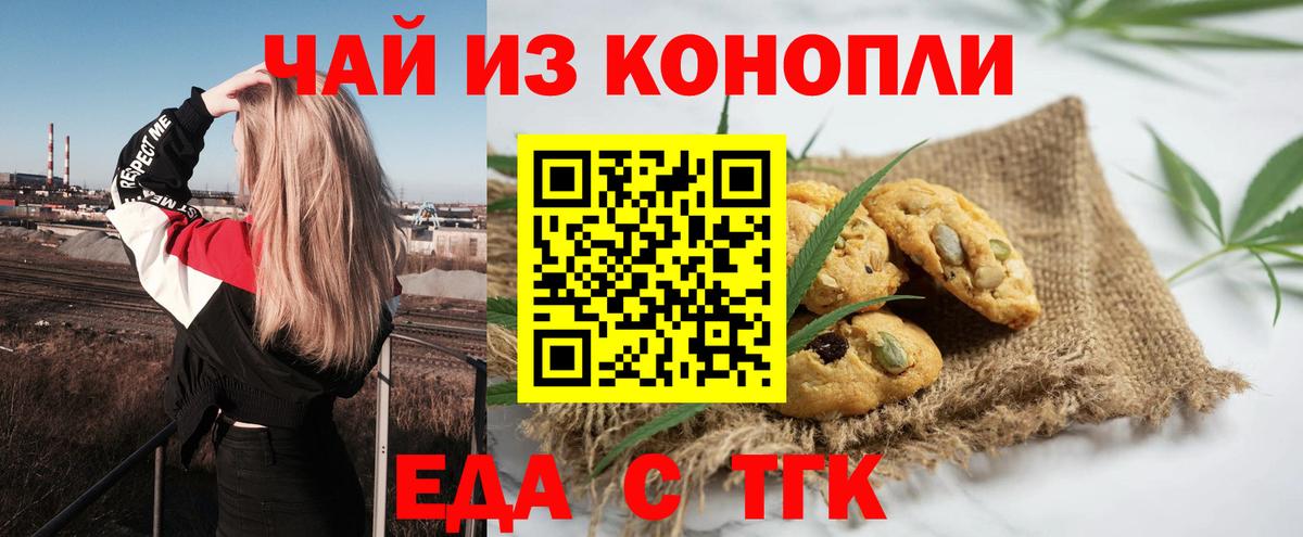 Отрадное  Еда ТГК конопля  Вход с VPN 