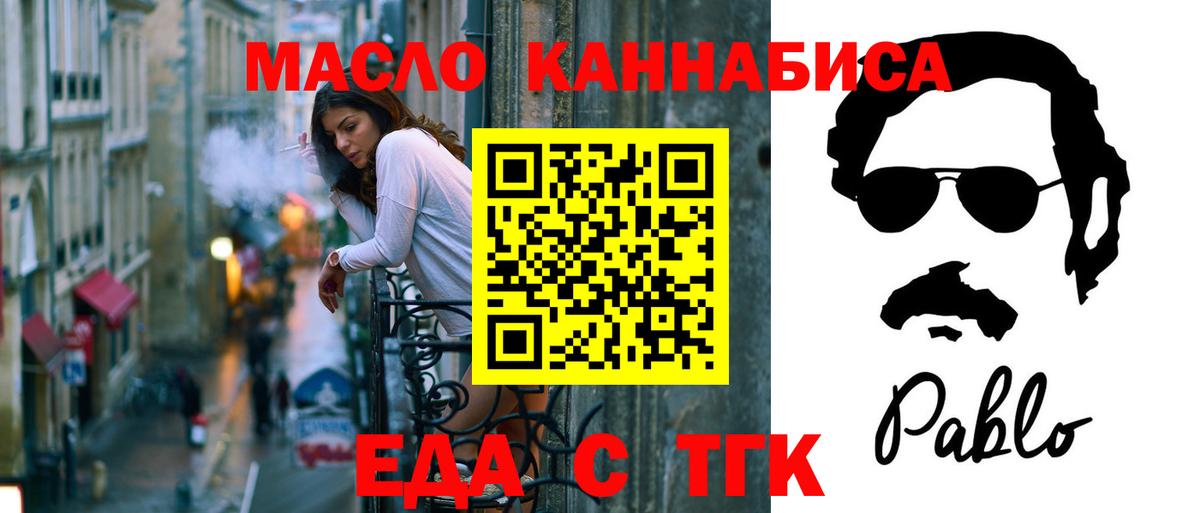 Еда ТГК марихуана Отрадное