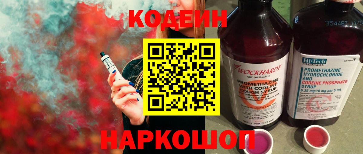 Codein Purple Drank Отрадное