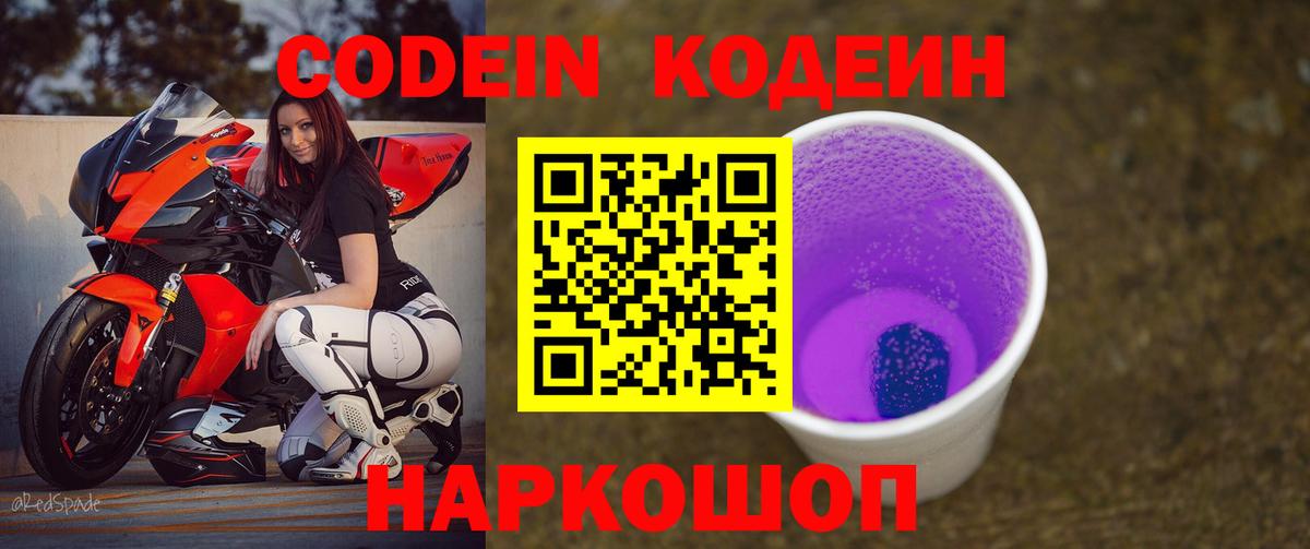 Кодеиновый сироп Lean напиток Lean (лин)  где найти   Отрадное  Вход с VPN  Кодеиновый сироп Lean Purple Drank 