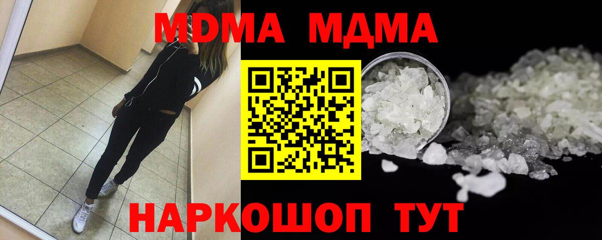 MDMA кристаллы  Вход с VPN  МДМА  Отрадное  МДМА Molly 